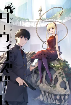 Аниме сериал Игра Дарвина (1 сезон)